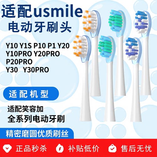 适配usmile笑容加软毛替换头