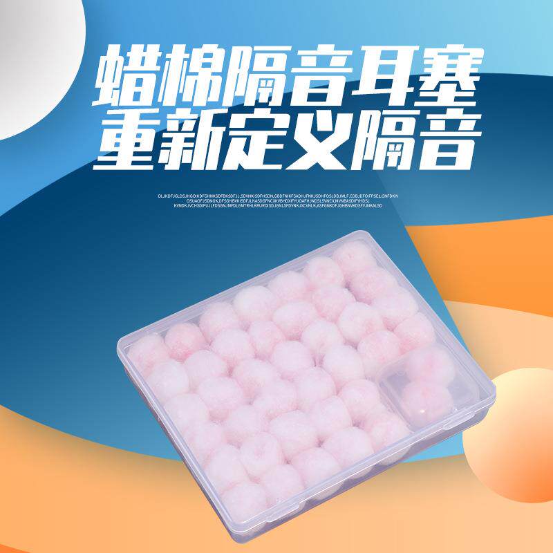 劳保防护隔音耳塞粉色蜡棉可变形耳塞降噪耳塞40粒/盒防噪音耳塞