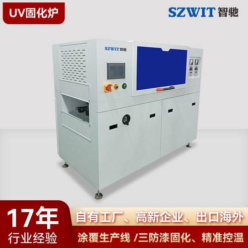 厂家定制全自动PCB线路板uv固化炉三防漆涂覆uv光固机紫外线uv机