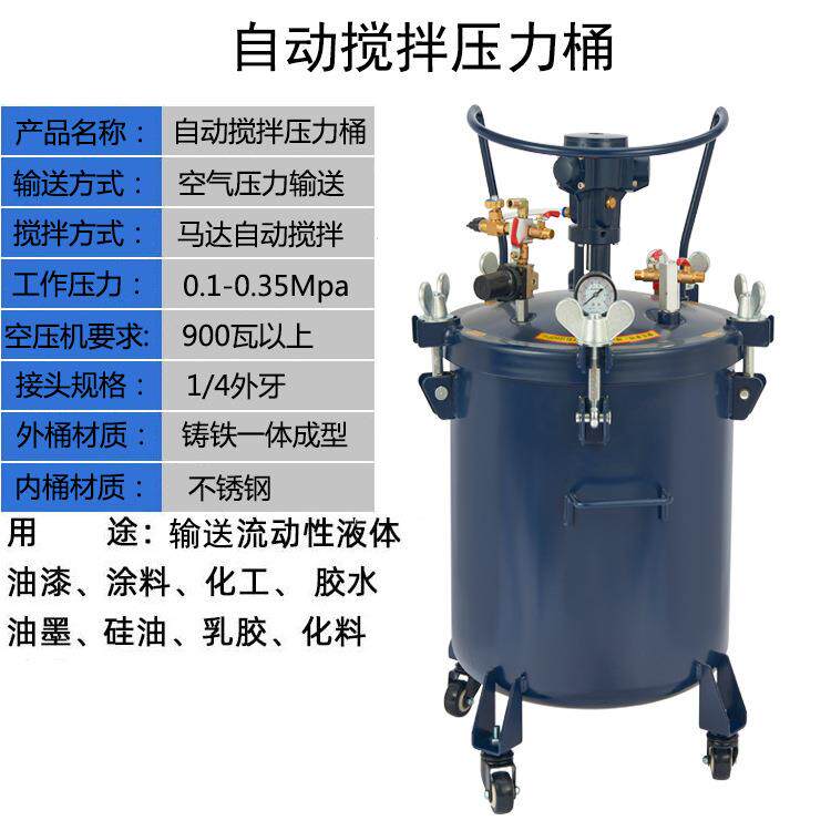 胶气动搅拌压力桶水脱模剂涂漆料油漆性点胶机水压力罐10L无搅覆