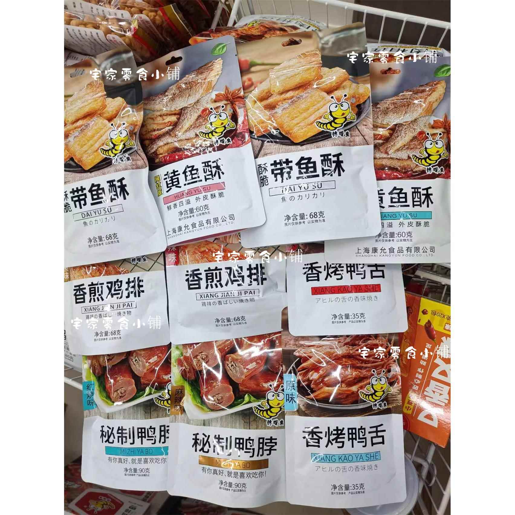 馋嘴虫带鱼酥黄鱼酥鸡排鸭脖鸭舌多口味KTV休闲零食 3袋包邮