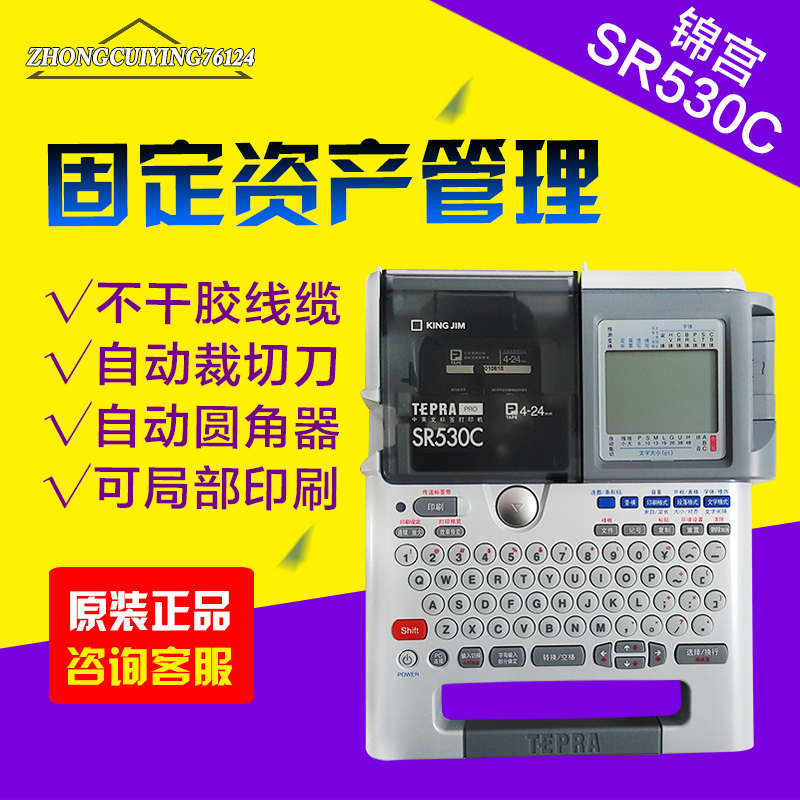 KingJim锦宫SR530C标签机代替SR550C贴普乐TEPRA打印机链接电脑