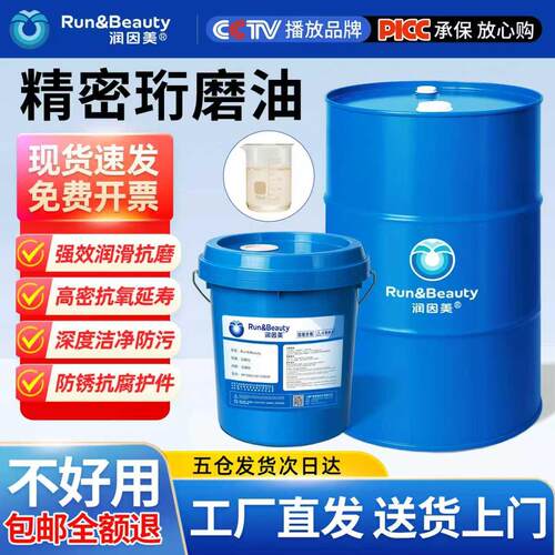 18L珩磨油高精密磨削油黑色金属铸铁钢件铜铝专用冷却珩磨油200升