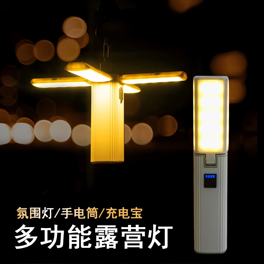 手电筒露营折叠野营充电帐篷灯