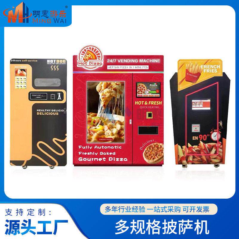 全自动披萨机售货机带烤箱加热烤熟披萨汉堡包全自动售卖机