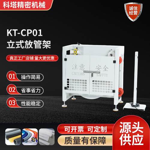 KT-CP01立式放管架厂家精密型自动波纹管裁切立式放管架