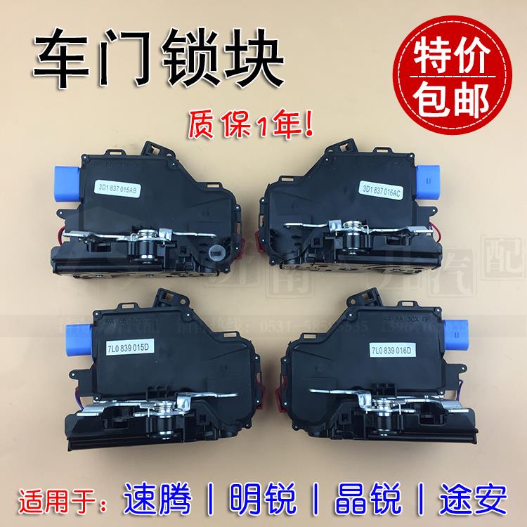 适配老速腾晶锐明锐途安车门锁块中控门锁闭锁器门锁机构锁体总成