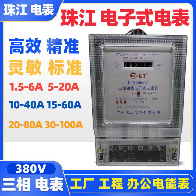 广州珠江三相电表380V电子表1.5-6A互感器DTS2355数字电能表100A