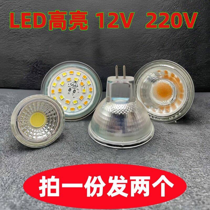 客厅MR16mr11灯杯12V3W5W插脚220V灯泡LED吊灯天花洞灯插脚超亮
