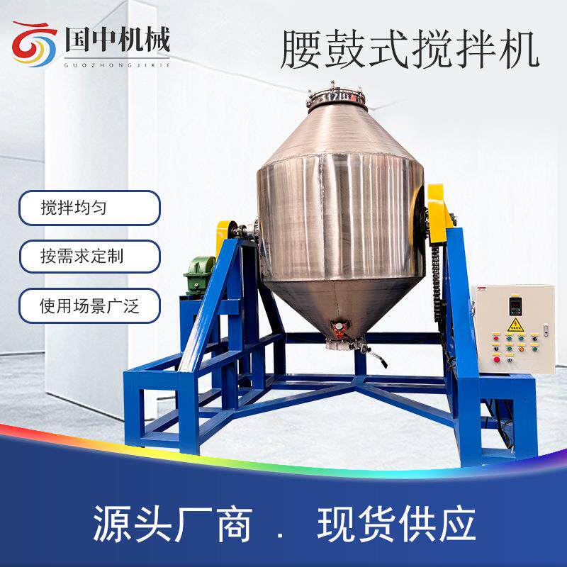 不锈钢双锥型混合机立式粉粒状粉体食品医药化工鼓式双锥形混合机