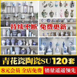 青花瓷陶瓷装饰品盘子花瓶器皿新中式瓷器摆件组合草图大师SU模型