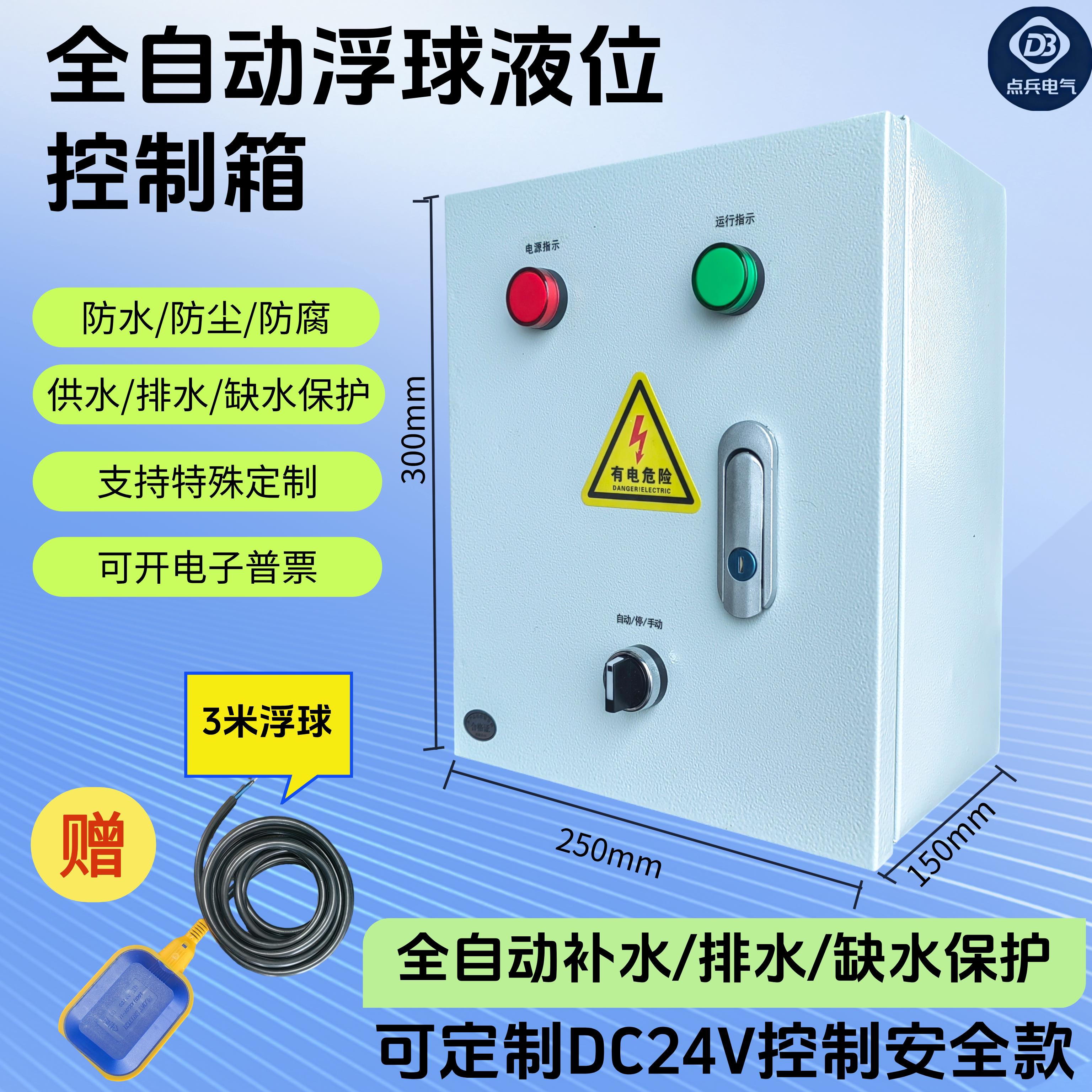 全自动水泵浮球液位开关控制器220V/380V防水控制箱智能补水排水图片