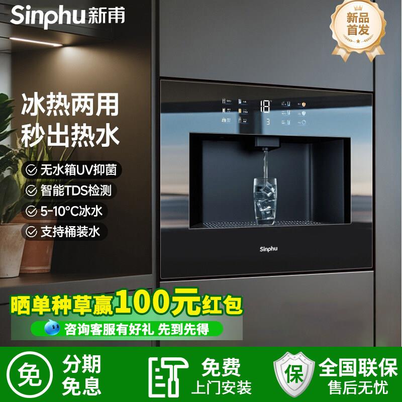 Sinphu新甫嵌入式直饮水机内嵌式净水管线 线机家用瞬热净饮All