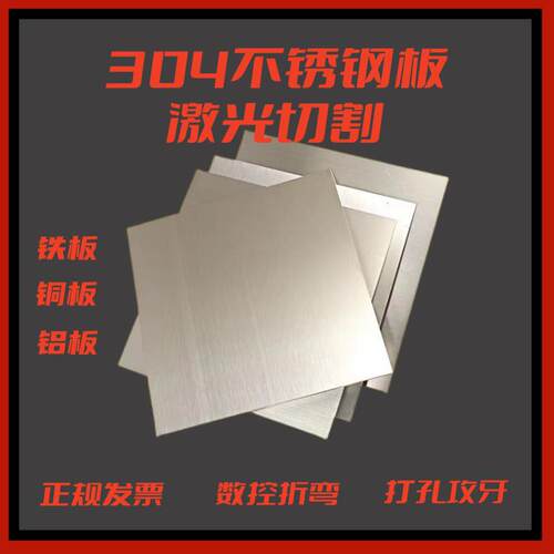 304不锈钢板激光切割定制316拉丝不锈钢钣金折弯焊接铁板铝板加工