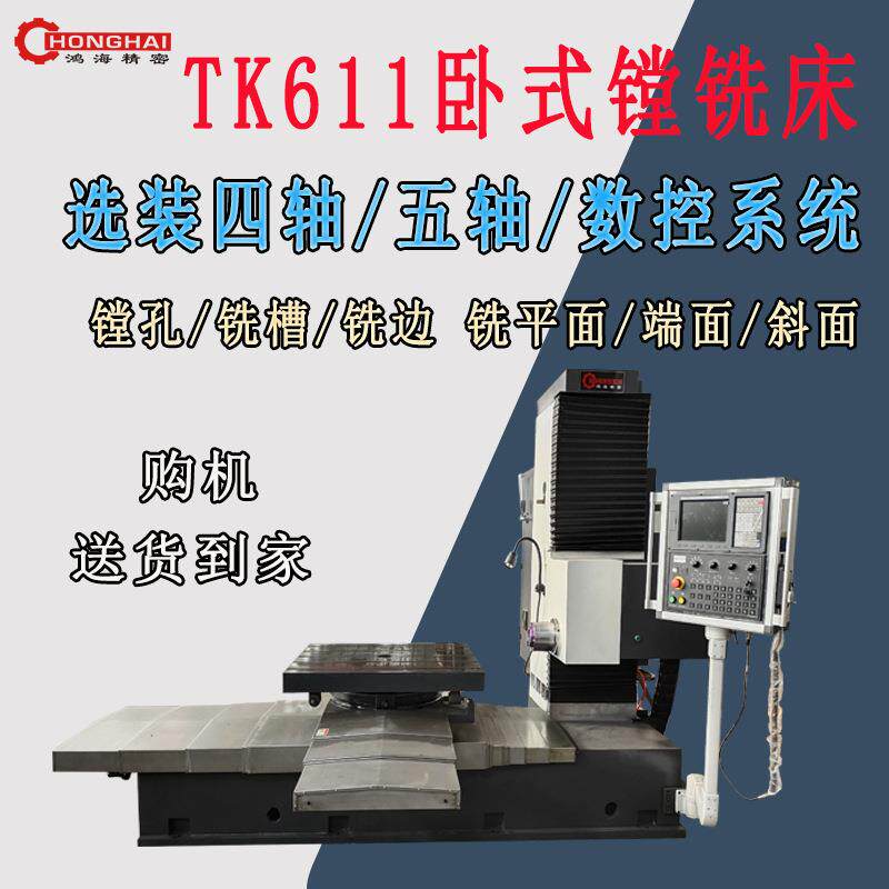 卧式镗床TK611镗铣钻攻不锈钢镗孔加工四轴五轴数控铣镗床