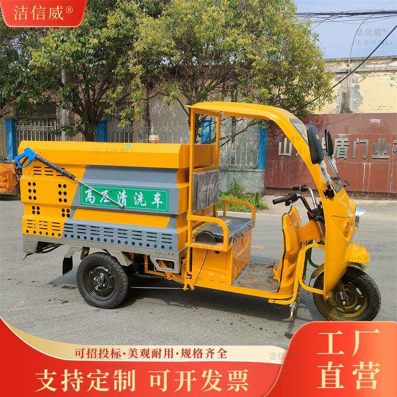 电动三轮四轮高压清洗车公路护栏围挡污渍冲洗车多功能洒水车