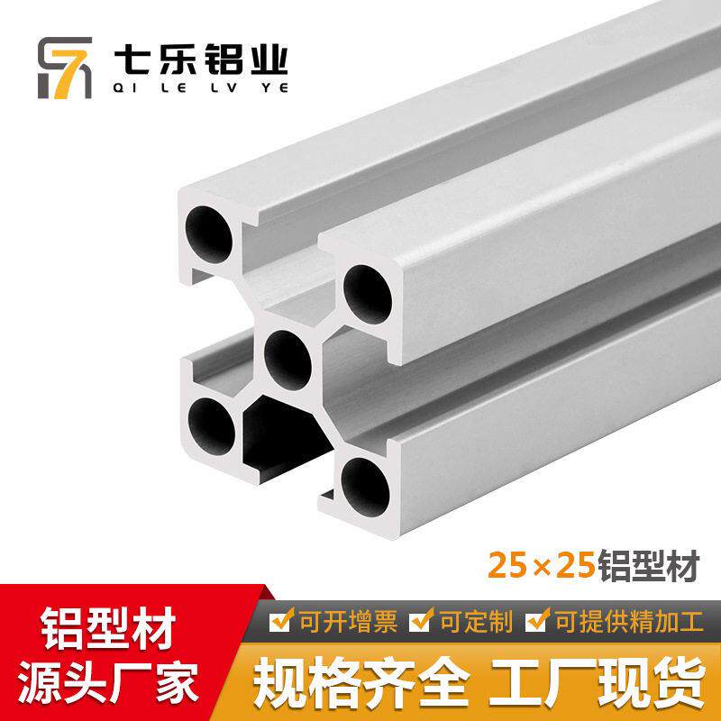 25×25工业铝合金型材框架欧标国标型材配件流水线铝型材框架2525
