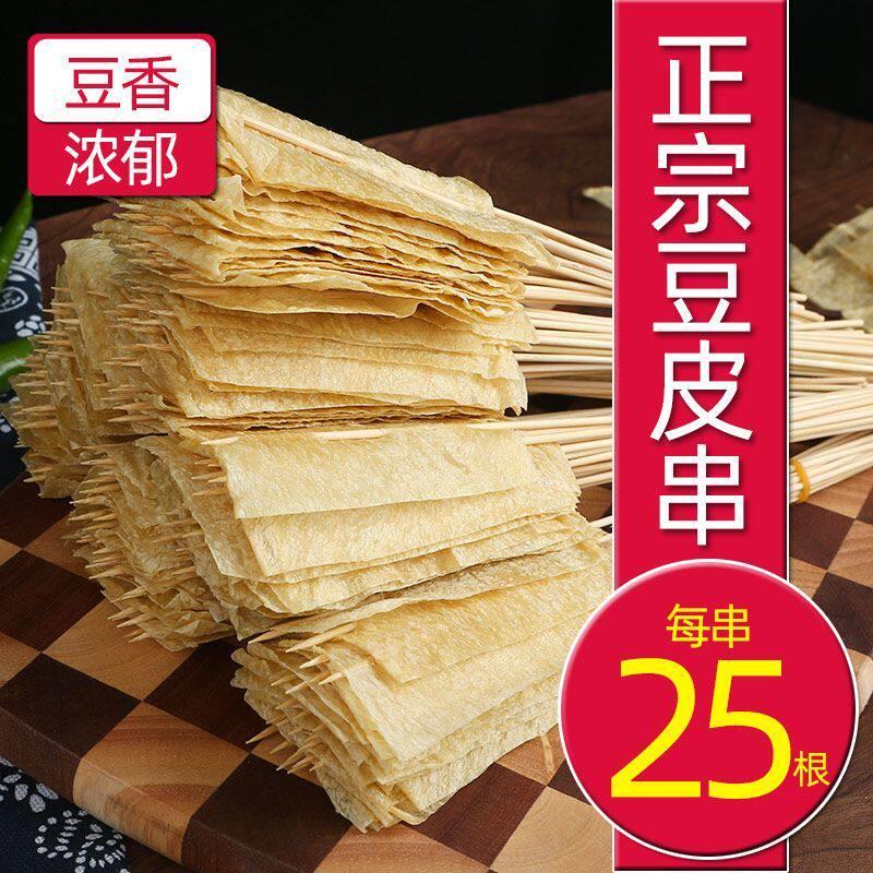 豆皮串烧烤专用商用520串炸豆皮东北老式麻辣豆制品干 干货烤豆腐