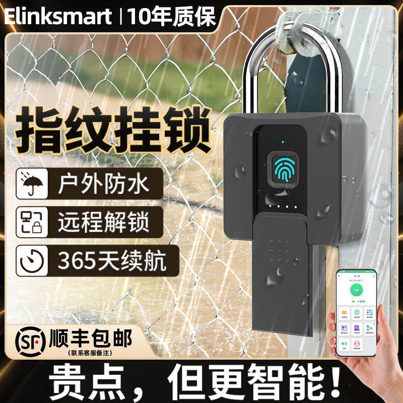 户外防水智能指纹挂锁远程遥控电子锁室外庭院大门防盗锁子密码锁