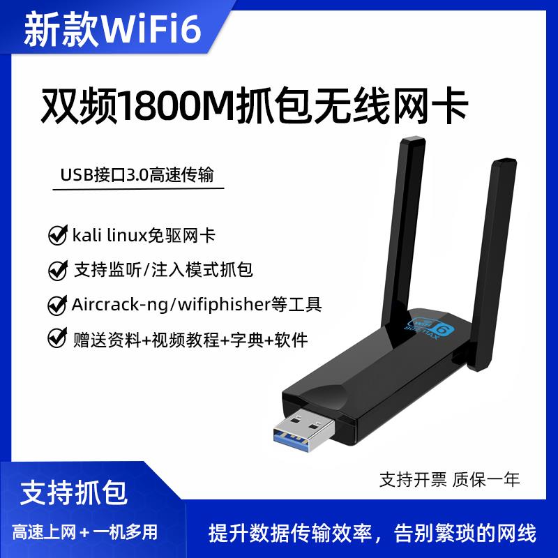 mt7921au双频wifi6无线网卡kali linux双频usb接收器ax1800M6代