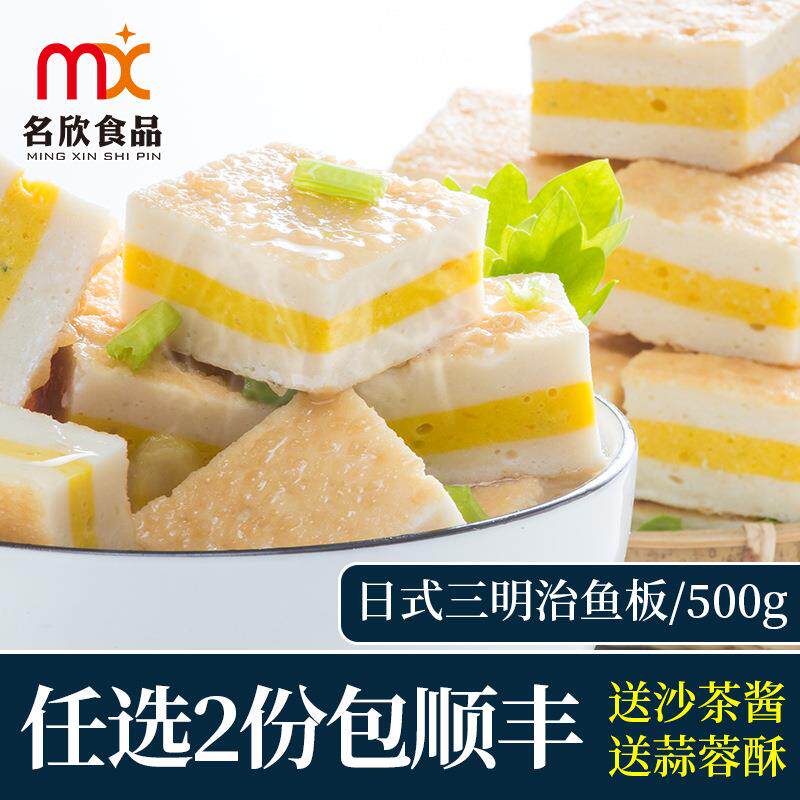 【】鱼肉三明治鱼板500g 豆捞火锅鱼板烧 海鲜打边炉火锅食材