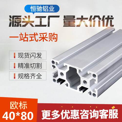 工业铝型材4080L铝材欧标铝合金型材铝40*80工作台流水线设备框架