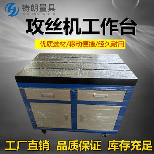 攻丝机平台攻牙机操作台铸铁平板T型槽装配工作台移动工具柜支架