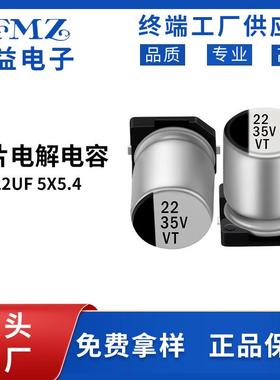 贴片铝电解电容 35v22uf 5x5.4LED驱动开关电源用22UF35V 5*5.4