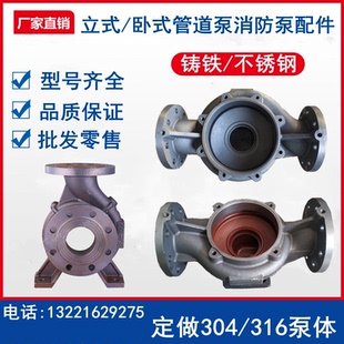 管道泵ISW卧式 ISG立式 离心泵消防泵热水增压泵循环泵底座泵体配件