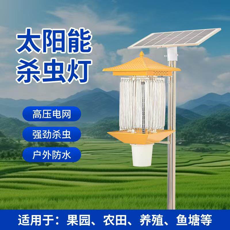 杀虫灯太阳能农用户外防水果园捕灯智能灭蚊灯杆光控太阳能杀虫灯