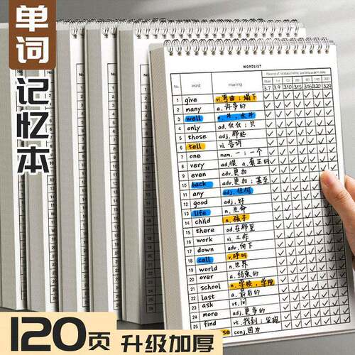 英语单字本记忆记忆曲线大学生考研默写记背神器生词纸笔记本子四级六级日语专升本词汇初中高中遗忘