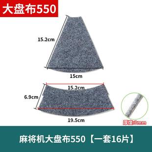 麻将机配件大盘贴布加厚绒布转盘贴布洗牌底盘带胶静音布滚筒贴布