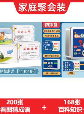 小学生扑克牌趣味成语成语认知卡