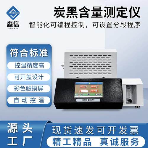 炭黑含量测定仪塑料橡胶聚乙烯炭量测定器电缆电线碳黑检测分析仪