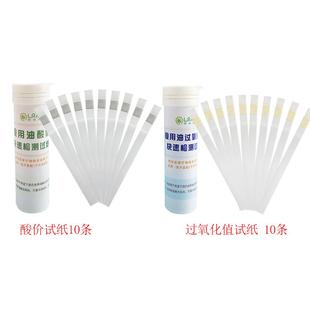 高档用油酸价食过氧试化值快速检测纸测劣质地沟油测定家用仪器卡
