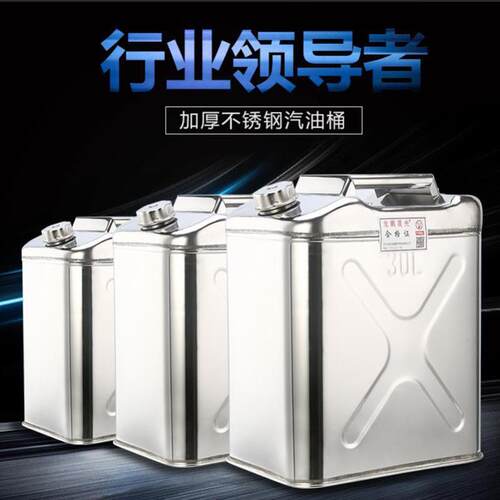 04不锈钢汽油桶厂家加油桶食用油桶酒精桶备用油桶厂家