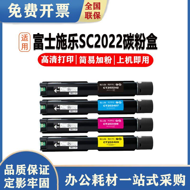 格之格适用富士施乐SC2022碳粉盒 Xerox DocuCentre SC2022CPS