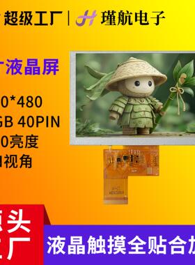 5寸液晶屏510亮度工业工控数码显示屏TN视角铁框液晶显示屏现货