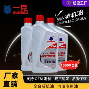 30SP1L一克机油EVERECO汽车机油全合成5W30机油1升 全合成机油5W