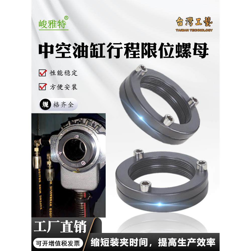 车床中空液压卡盘回转油缸限位锁紧行程螺母调节定位螺母行程螺母