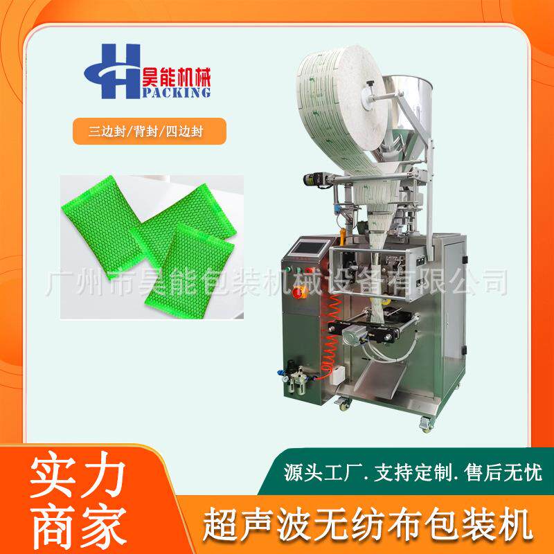 无纺布超声波纳米香石包装机10-50克双物料玉米芯香薰料包装机械