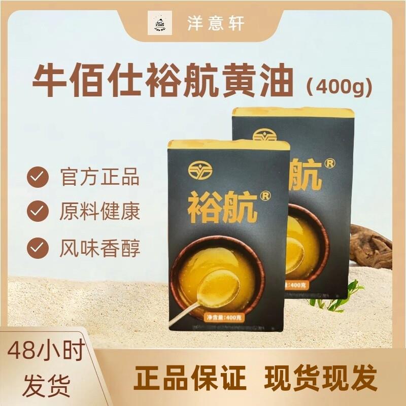 裕航黄油400g/盒（一箱24盒）煎牛排面包爆米花烘焙原材料可图片
