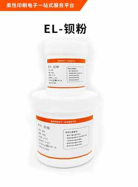 电致发光EL钡粉 钛酸钡 绝缘粉 冷光片用钡粉 电致发光器件制作