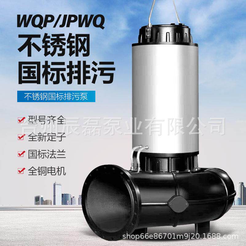 大功率三相污水泵工程排污水搅匀JYWQ380V高扬程泥浆农用潜水电泵