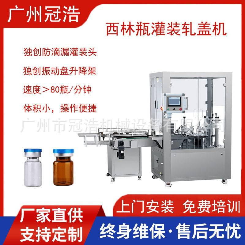 西林精油粉末香水精度灌装机全自动灌装机轧盖机液体物灌装