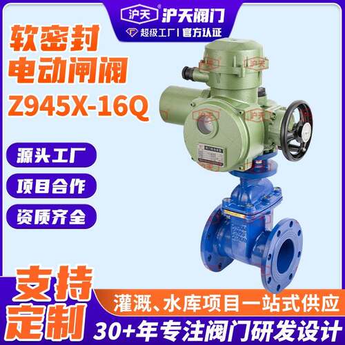 软密封电动闸阀Z945X-16Q法兰球墨铸铁弹性座封多回转电动闸阀
