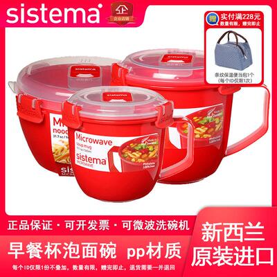 sistema泡面 面碗带盖子早餐杯可微波炉加热燕麦碗牛奶杯汤杯专用