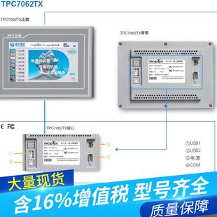 10.2寸 带存储带网口 TPC1061TI 1061TX昆仑通态触摸屏