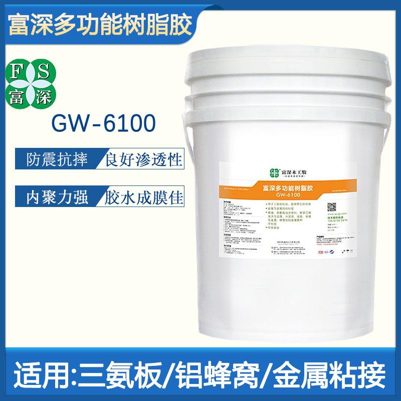 富深胶树脂胶 贴木皮胶水 铝板胶树脂胶三胺板金组合拼板胶GW6100