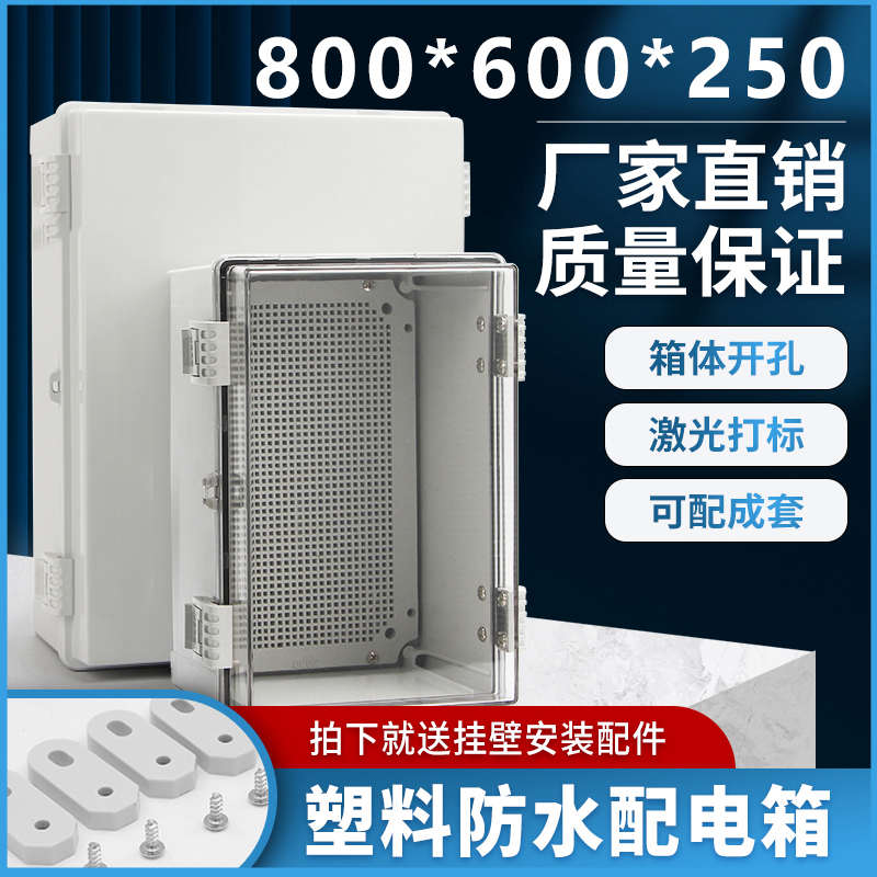 塑料防水配电控制箱800*600明装基业箱防腐酸PC料户外卡扣锁密封